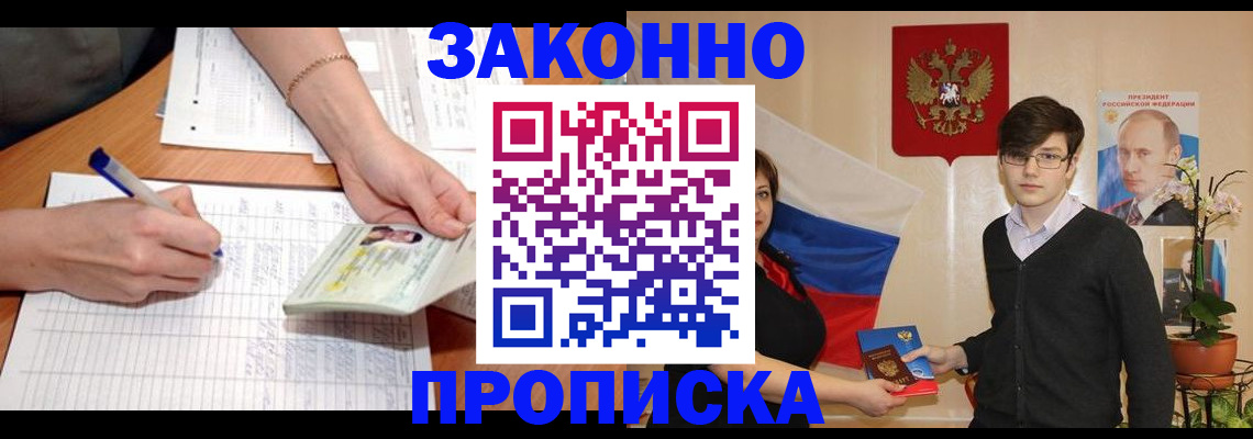 временная регистрация для школы в Кандалакше